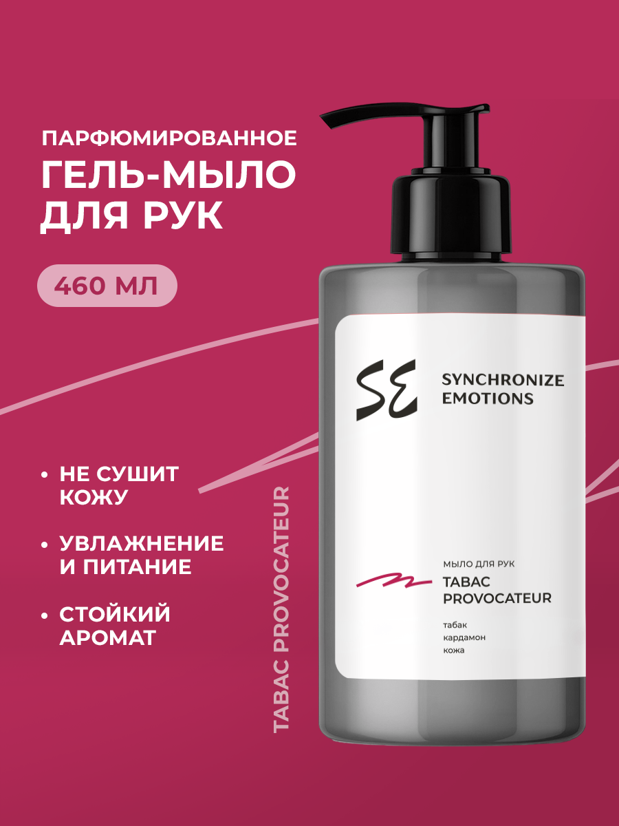 Изображение товара Гель-мыло SYNC 480 мл парфюмированное Tabac Provocateur для рук