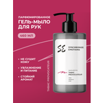 Мыло жидкое SYNC 1 шт. 480 г 460 мл