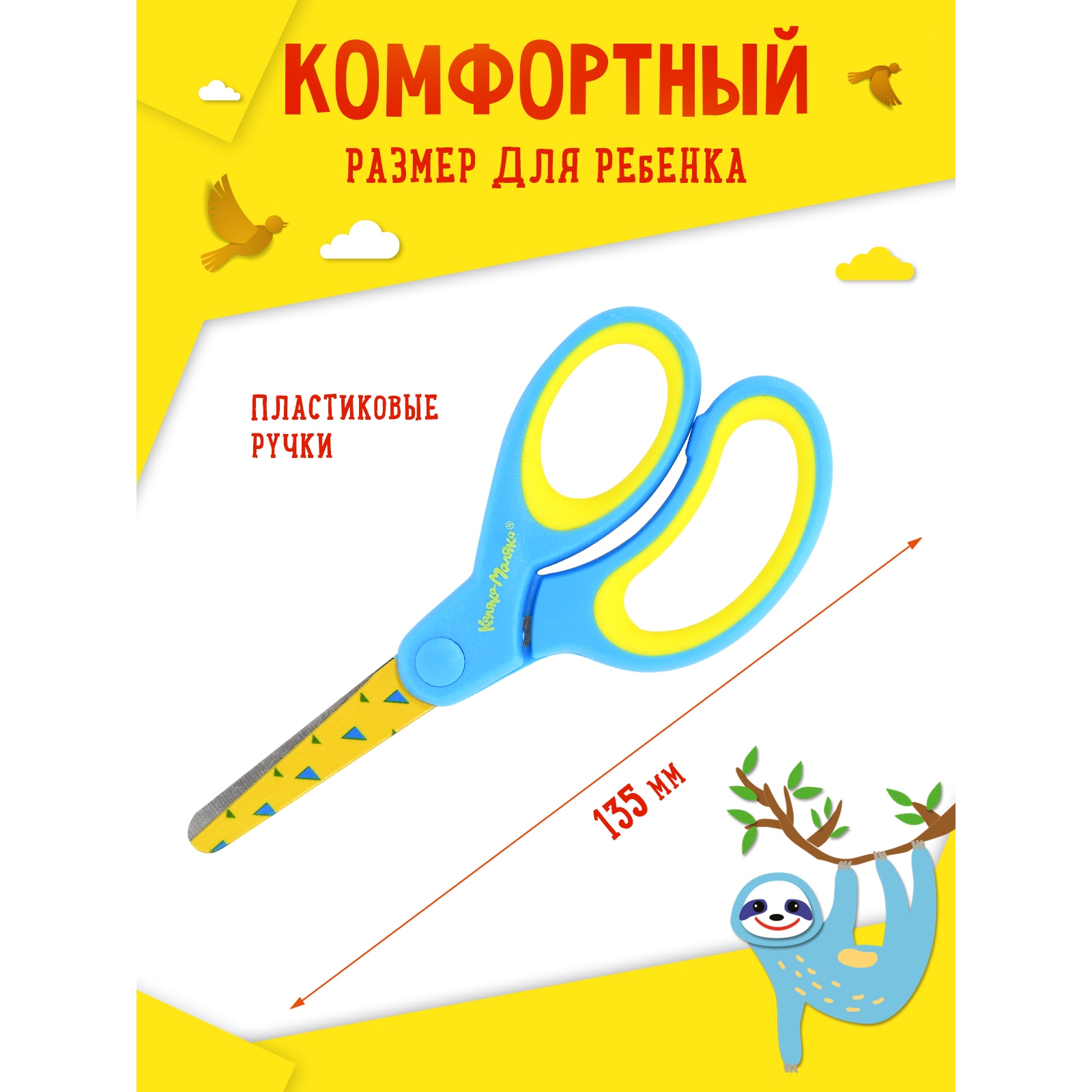 Ножницы канцелярские Каляка-Маляка - фото 2