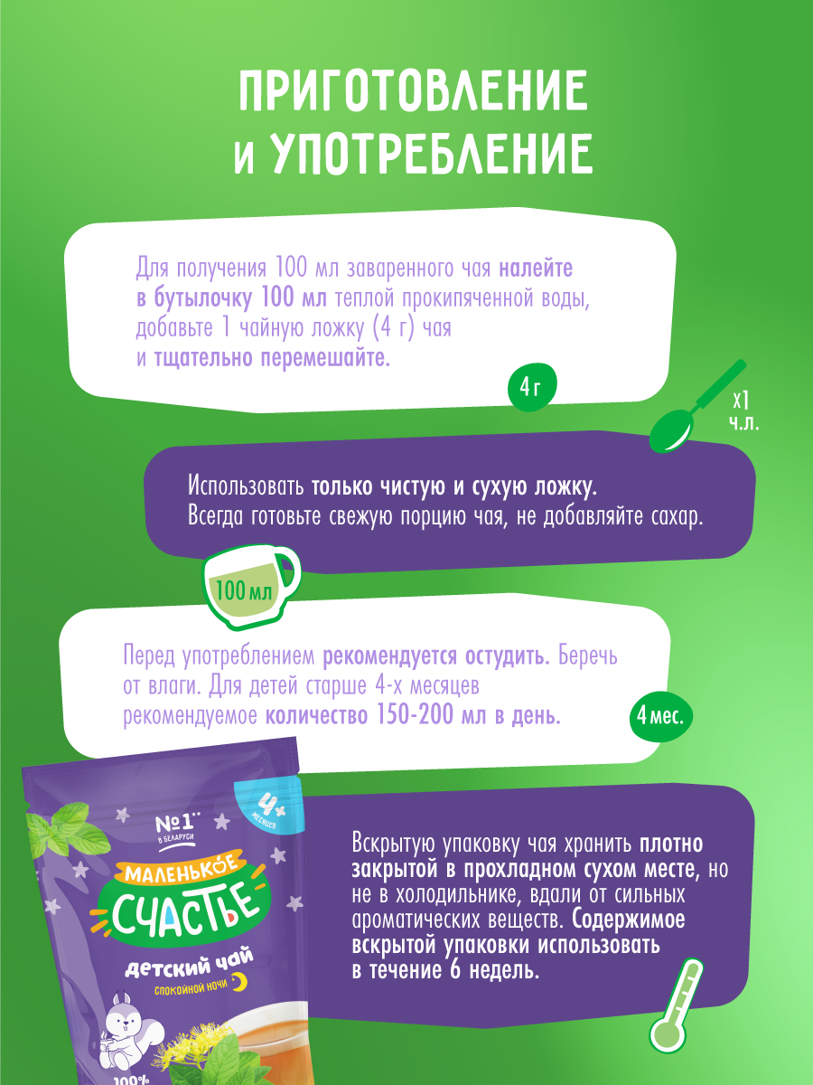 Чай Маленькое счастье яблоко-липовый цвет-мелисса 85г с 4мес - фото 4