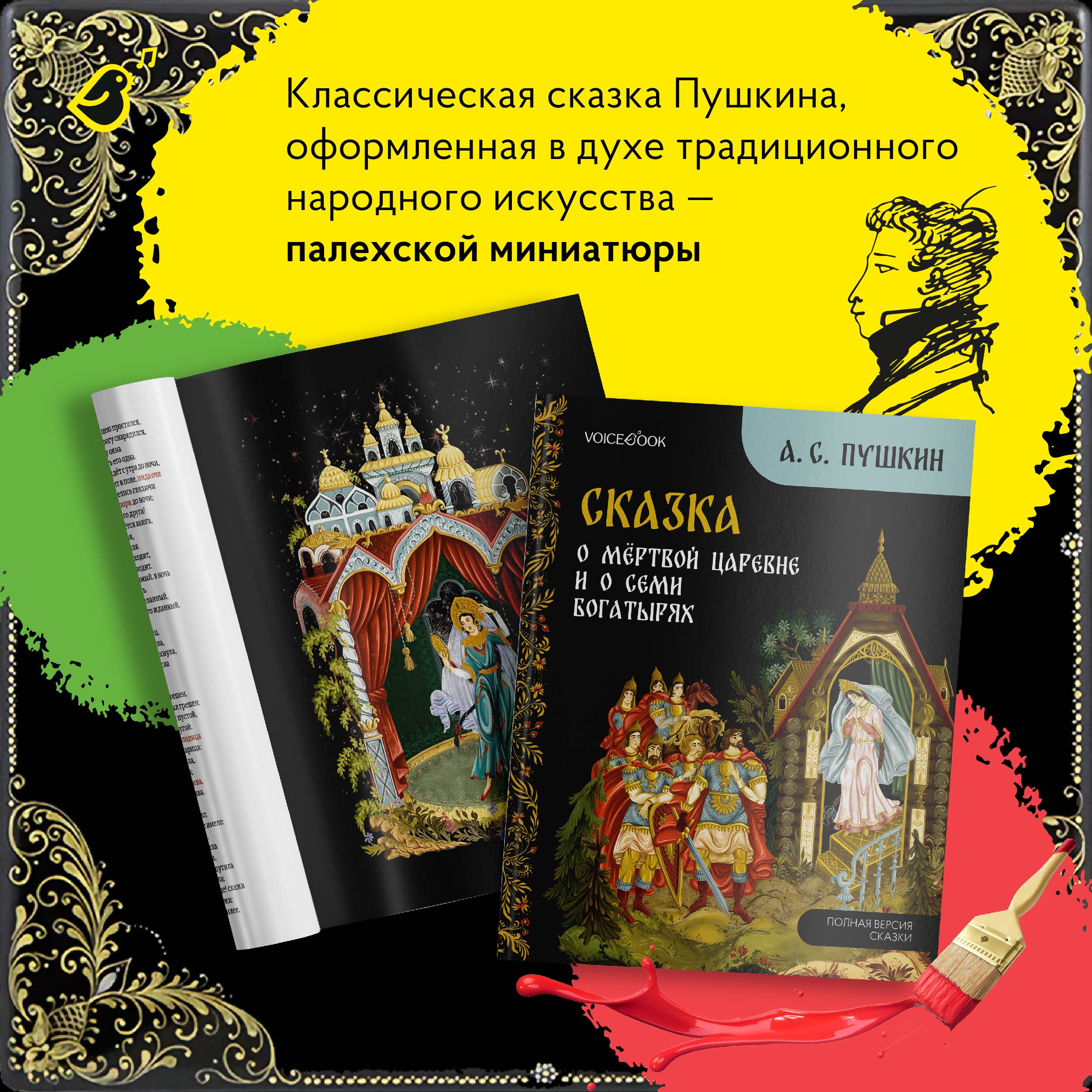 Сказка Пушкина VoiceBook Черный - фото 4