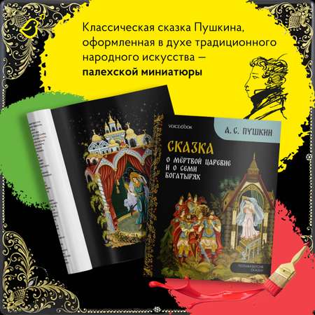 Сказка Пушкина VoiceBook Черный
