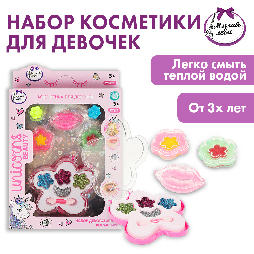 Косметика для девочек Милая леди 365026 - фото 1