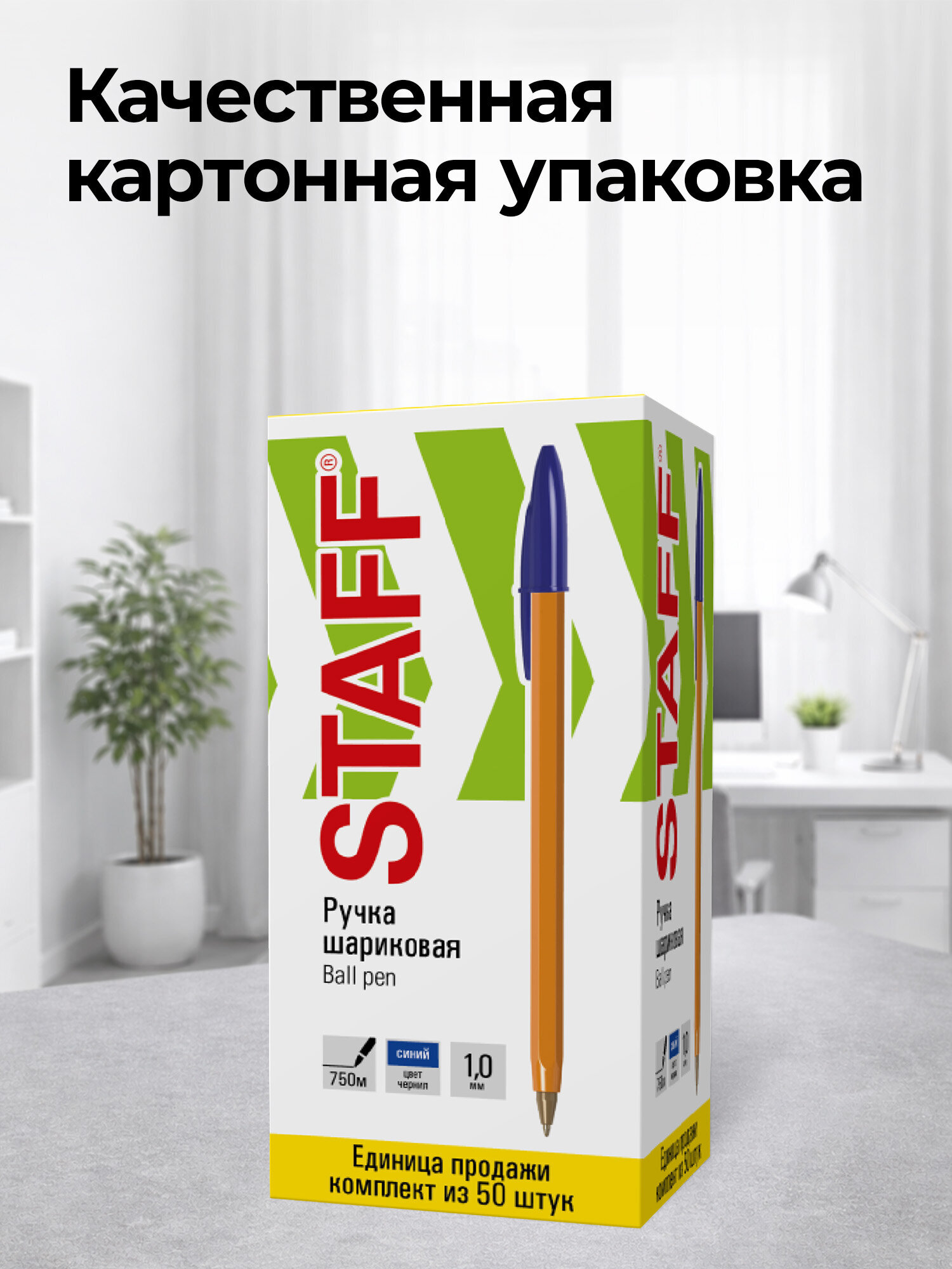 Ручка шариковая Staff 50 шт. - фото 7