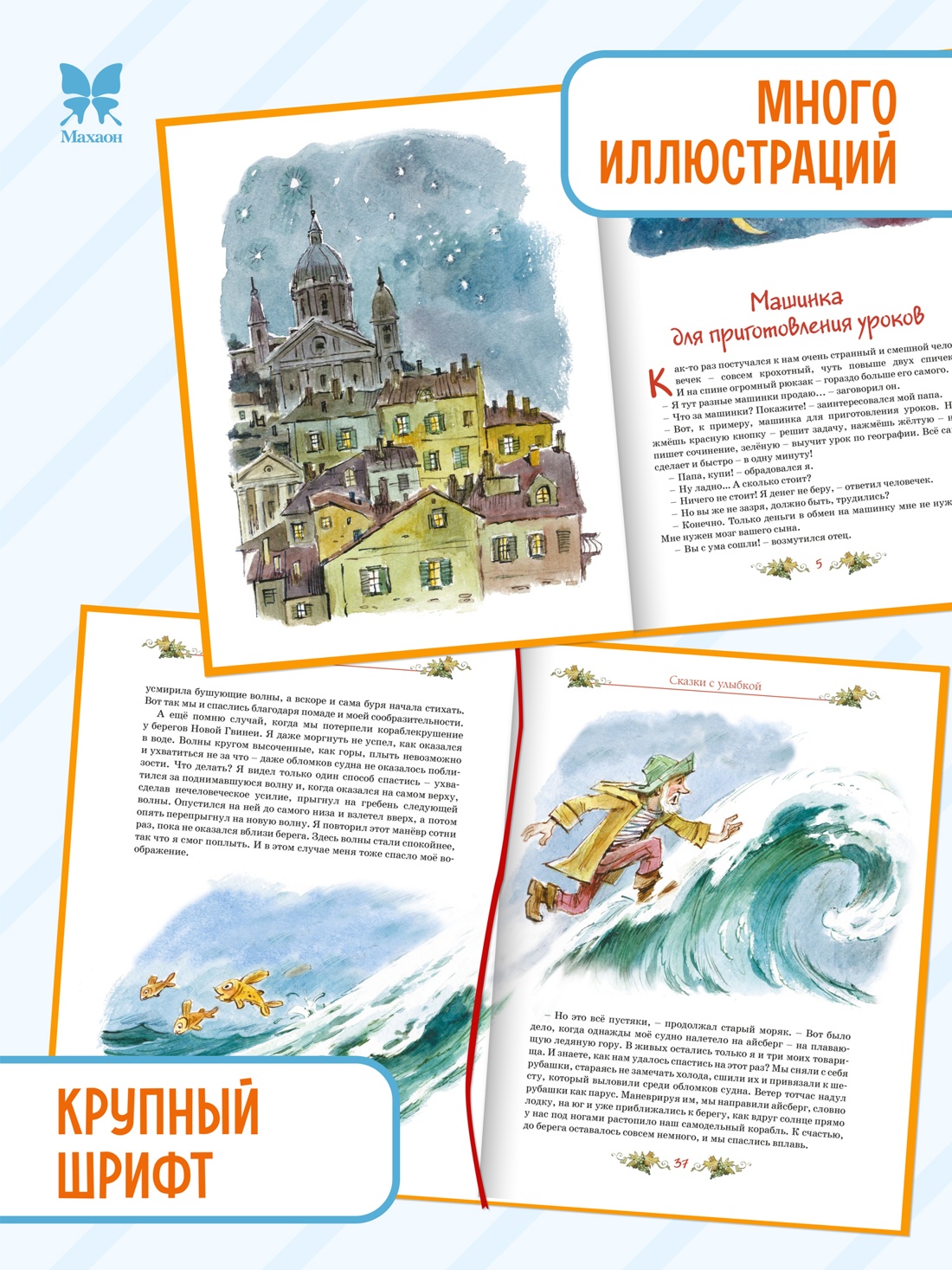 Книга Махаон Родари Дж. Сказки с улыбкой. Все приключения в одном томе - фото 2