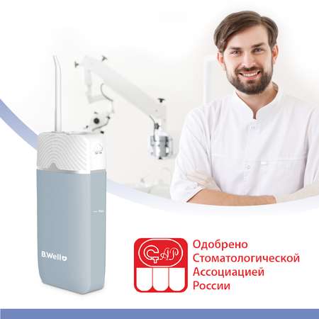 Ирригатор B.Well импульсный 3 реж.