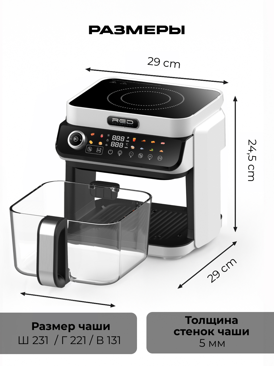 Индукционная плита и Аэрогриль. RED Colorcook MC550W - фото 31