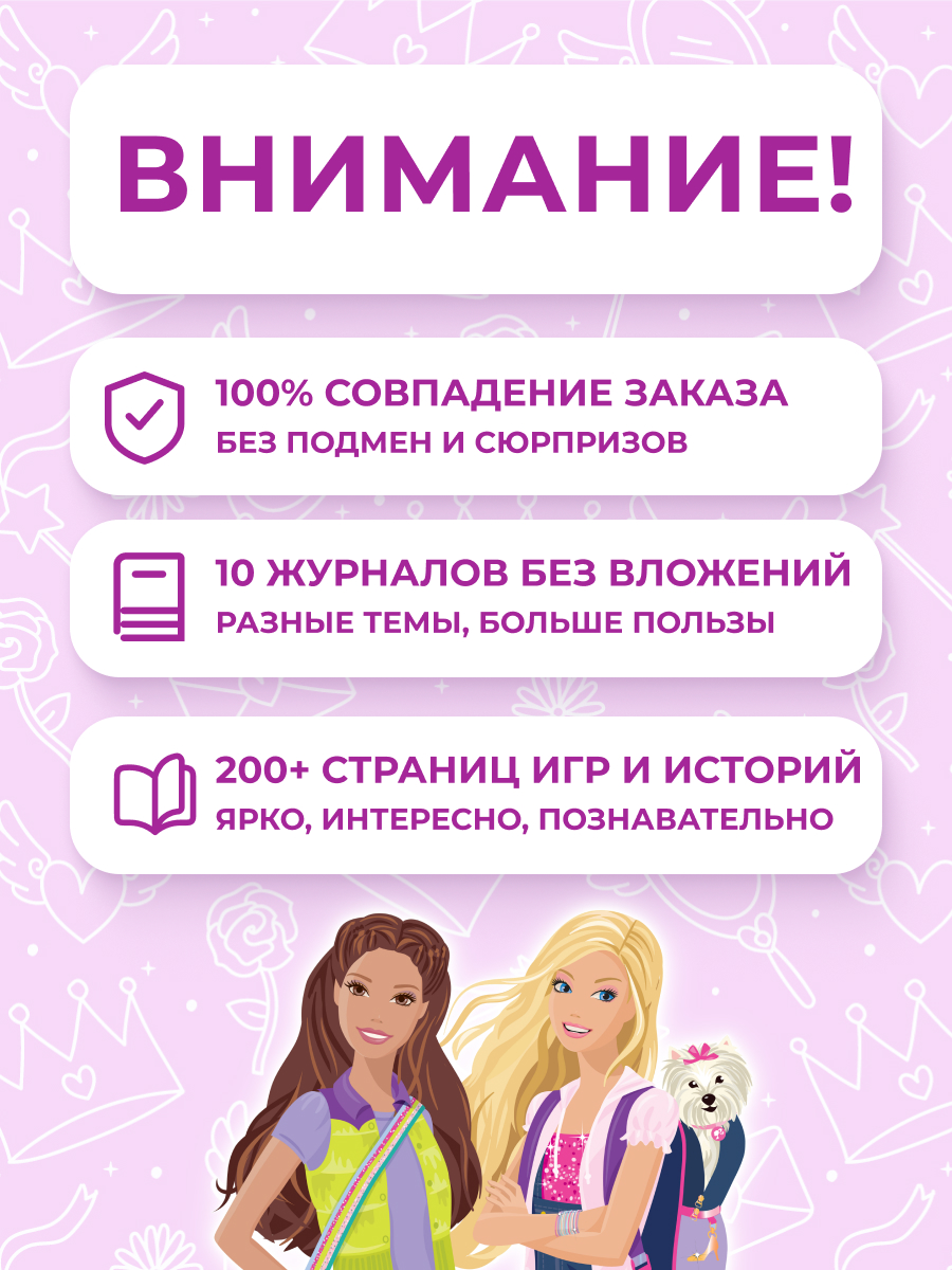 Журналы ИД Лев Набор из 10 развивающих детских изданий для девочек - фото 2