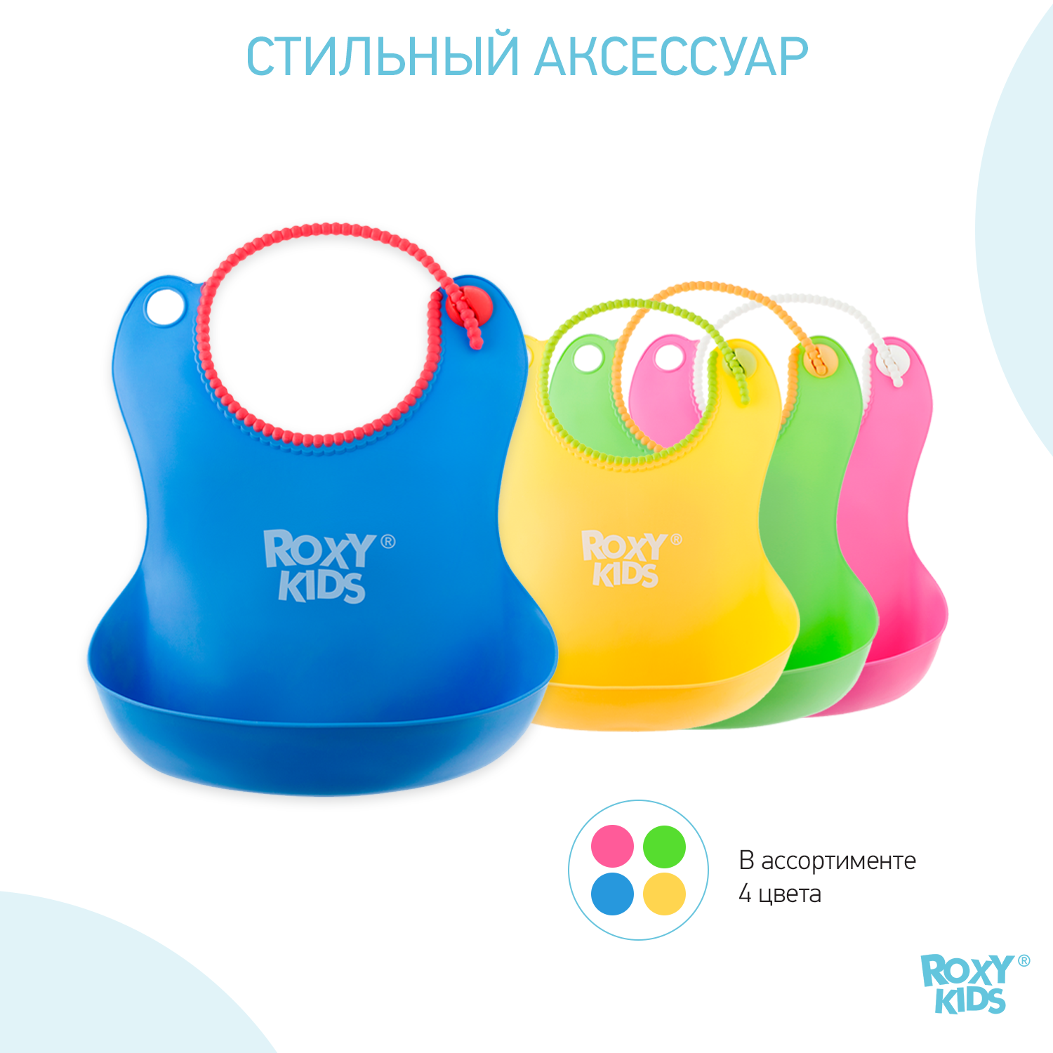 Нагрудник ROXY-KIDS пластик - фото 7