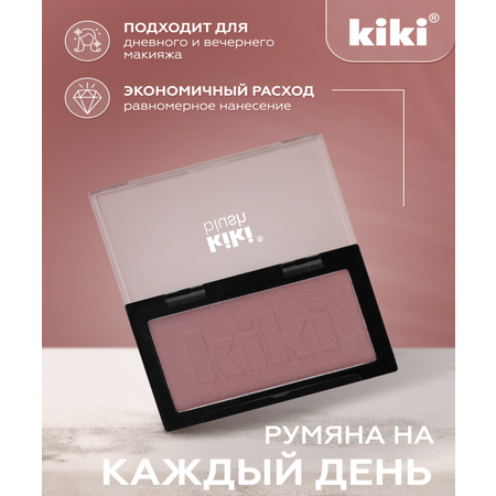 Румяна для лица KIKI BLUSH 804 коричнево-розовый