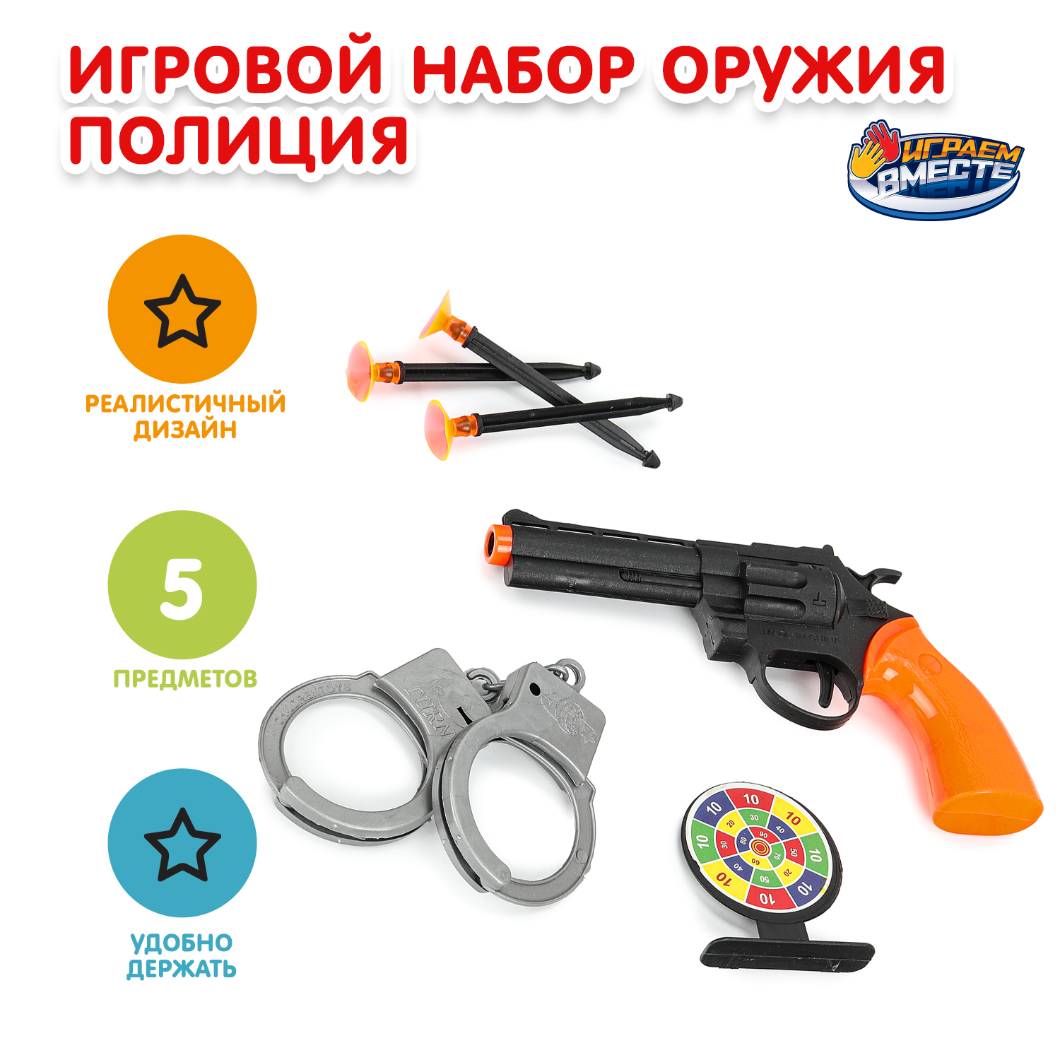 Набор Играем вместе - фото 1