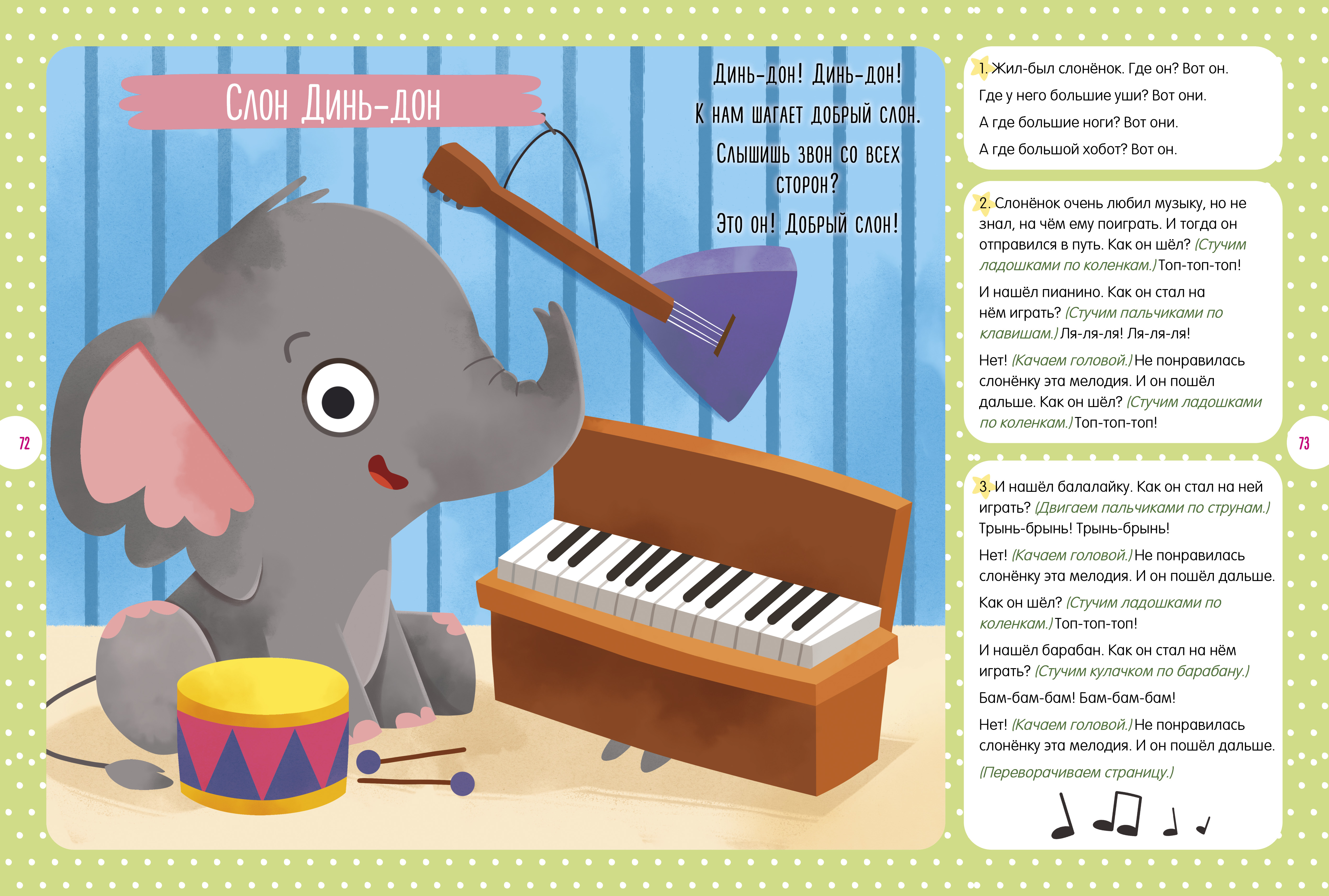 Обучение в сказках Clever Всё, что важно знать ребёнку. 1 год. 365 весёлых игр и развивающих заданий - фото 3