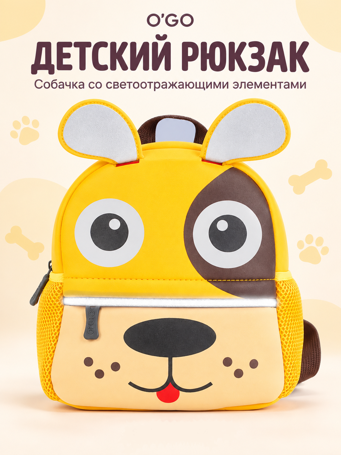 Изображение товара Рюкзак O GO - светящийся детский рюкзак с светоотражающими элементами