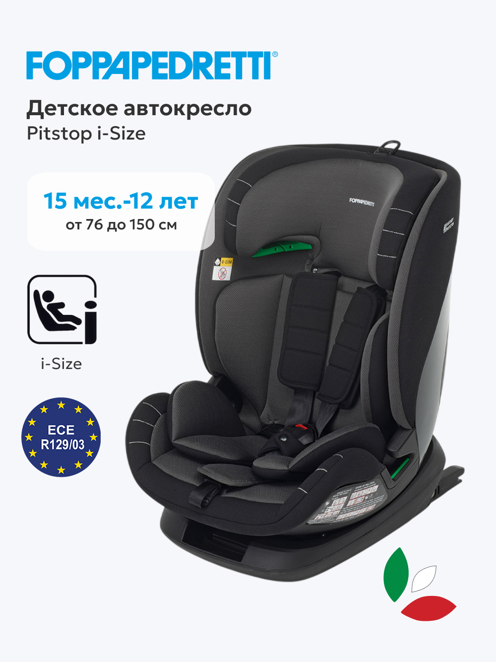 Автокресло Foppapedretti Pitstop Isofix 1/2/3 (9-36 кг) черный - фото 1