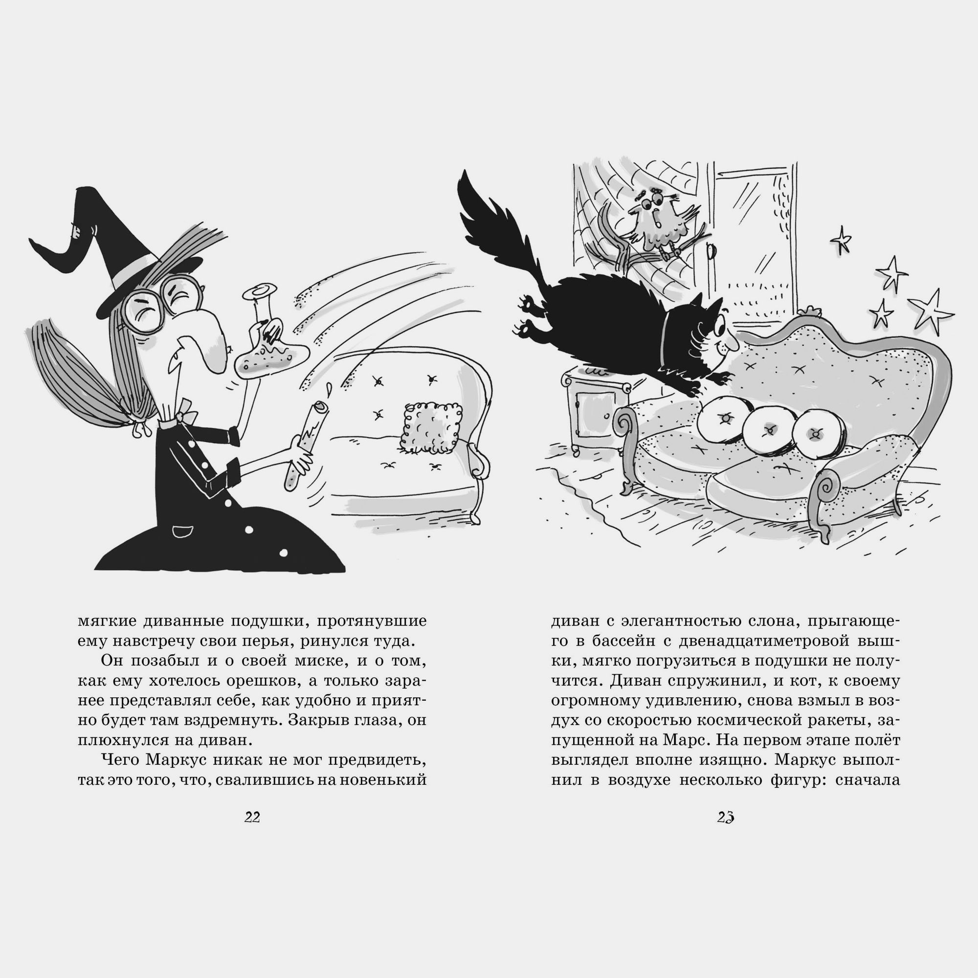 Книга Махаон Поль Бопэр. Кот колдуньи Молли. Волшебство наоборот. - фото 6