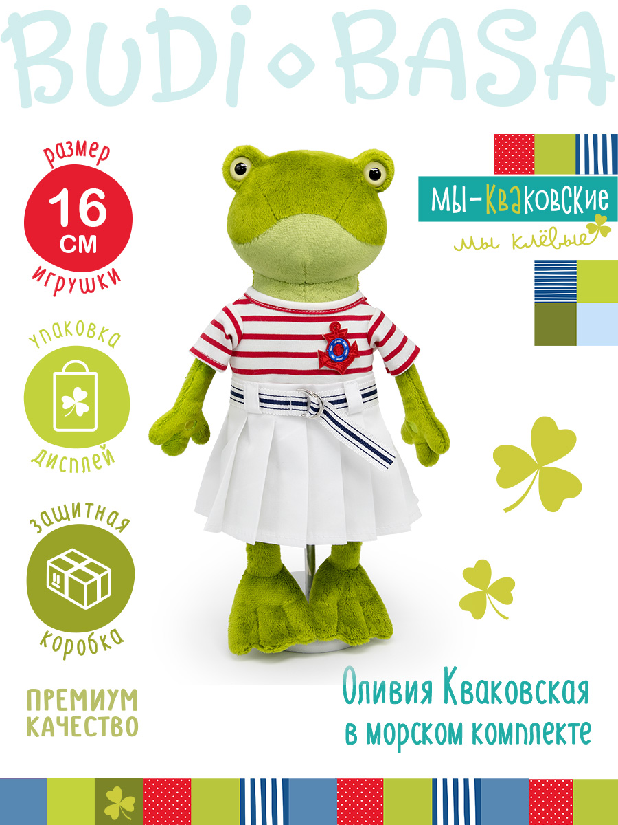 Мягкая игрушка BUDI BASA Оливия в морском комплекте - фото 3