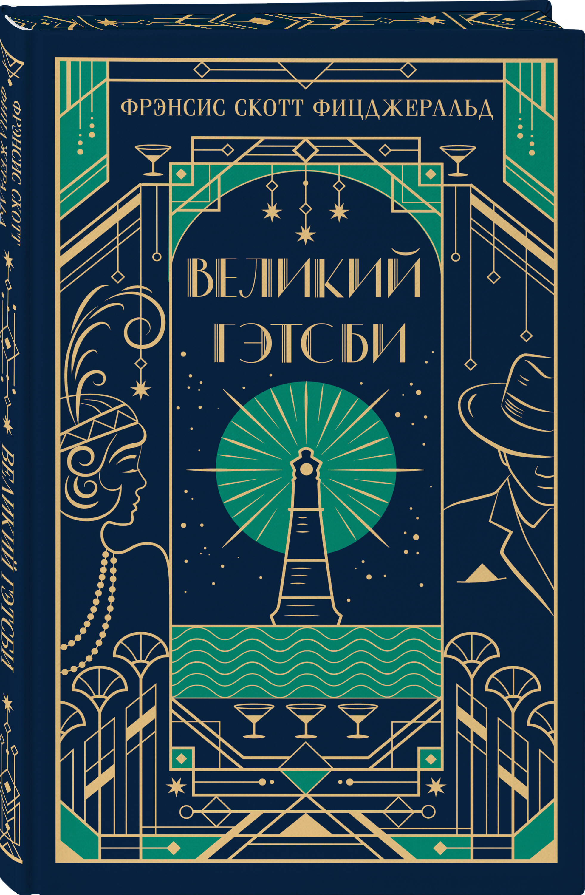 Книга Эксмо Великий Гэтсби (подарочное издание) - фото 4