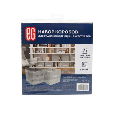 Короб для хранения ЕВРОГАРАНТ серии Geometry набор 28х28х28 см 2 шт