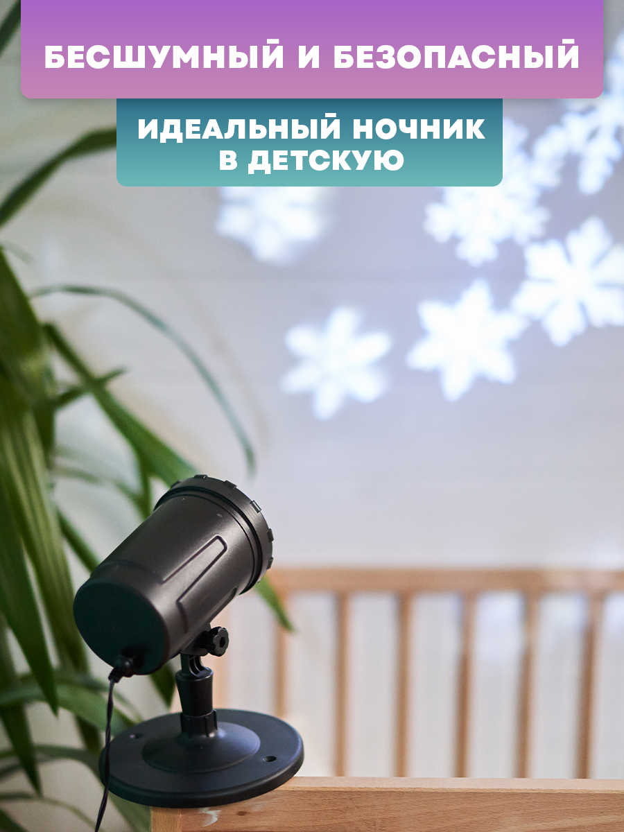 Проектор NEON-NIGHT светодиодный со снежинками на слайдах + трансформатор - фото 4