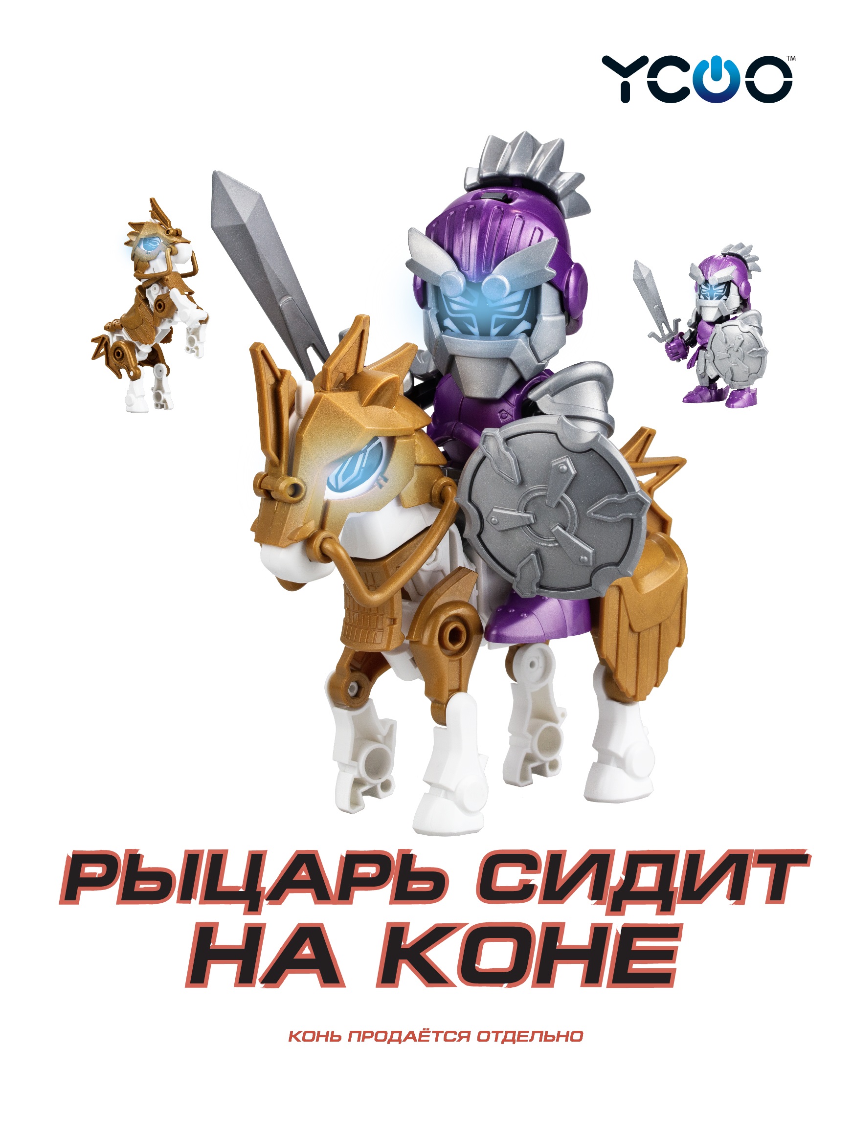 Фигурка YCOO Рыцарь меча - фото 4