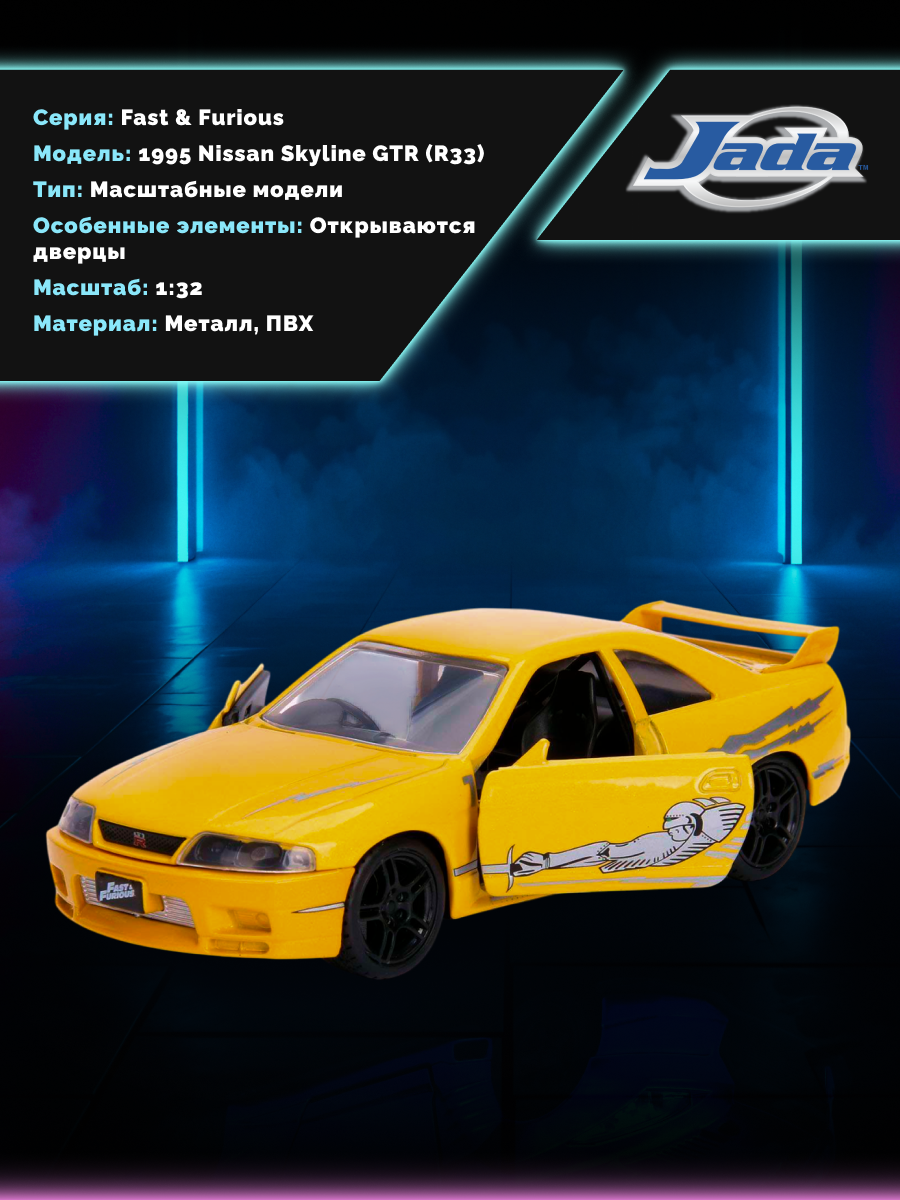 Автомобиль Jada Toys Nissan 1:32 ТоуR108 - фото 2