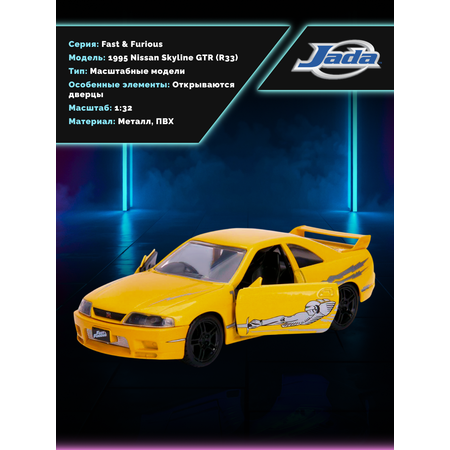 Автомобиль Jada Toys Nissan 1:32