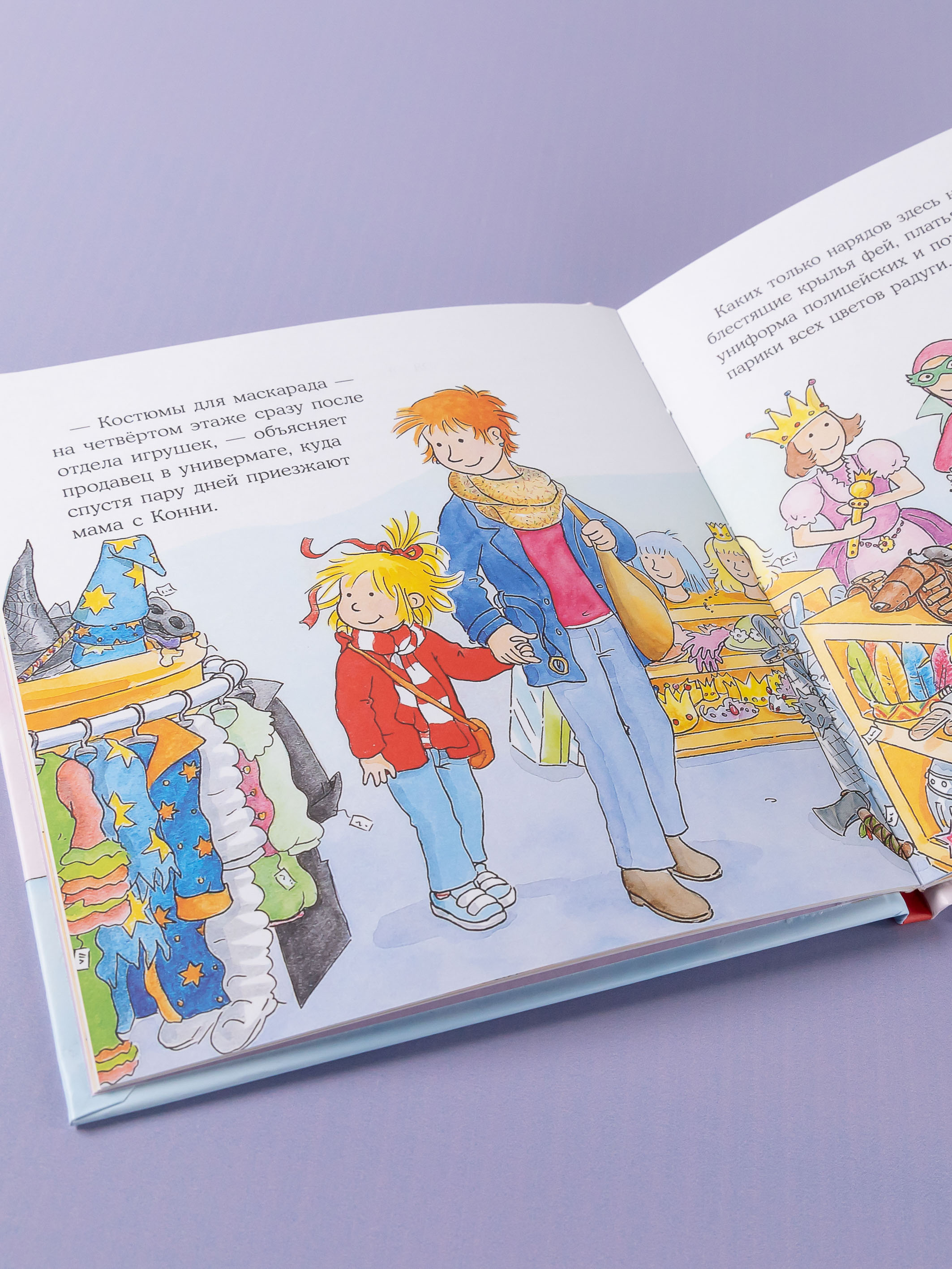 Книга Альпина. Дети Конни наряжается - фото 7