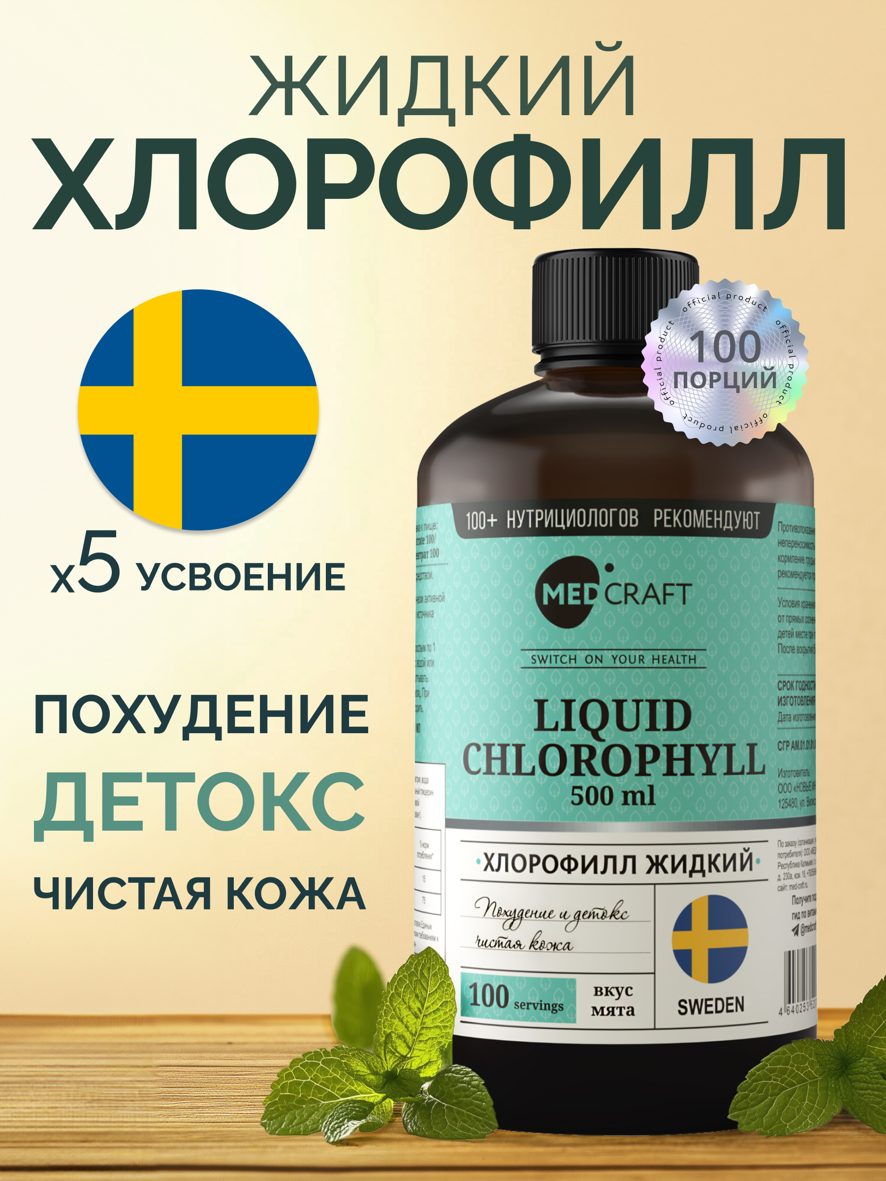 Хлорофилл жидкий пищевой MedCraft Хлорофилл жидкий пищевой, 500 мл. - фото 1