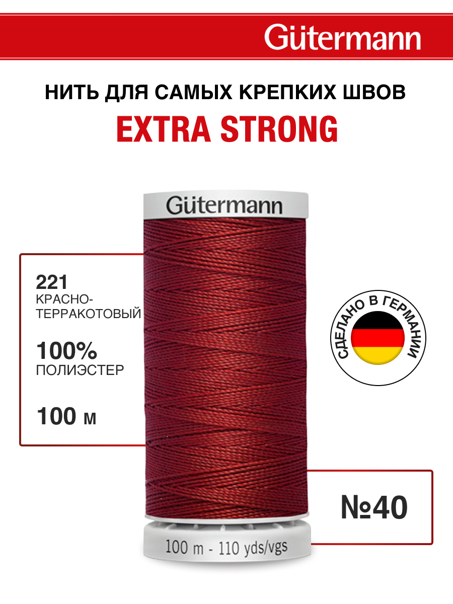 Нитки для шитья прочные Extra Strong Guttermann 100м цвет 221 - фото 1