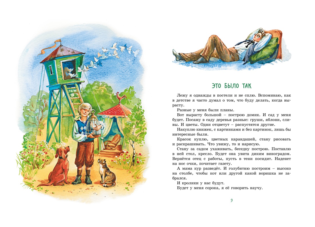 Книга Махаон Истории о детях. Читаем всей семьей. Комплект из 2-х книг. - фото 6