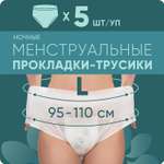 Трусы E-RASY менструальные ночные L 5 шт