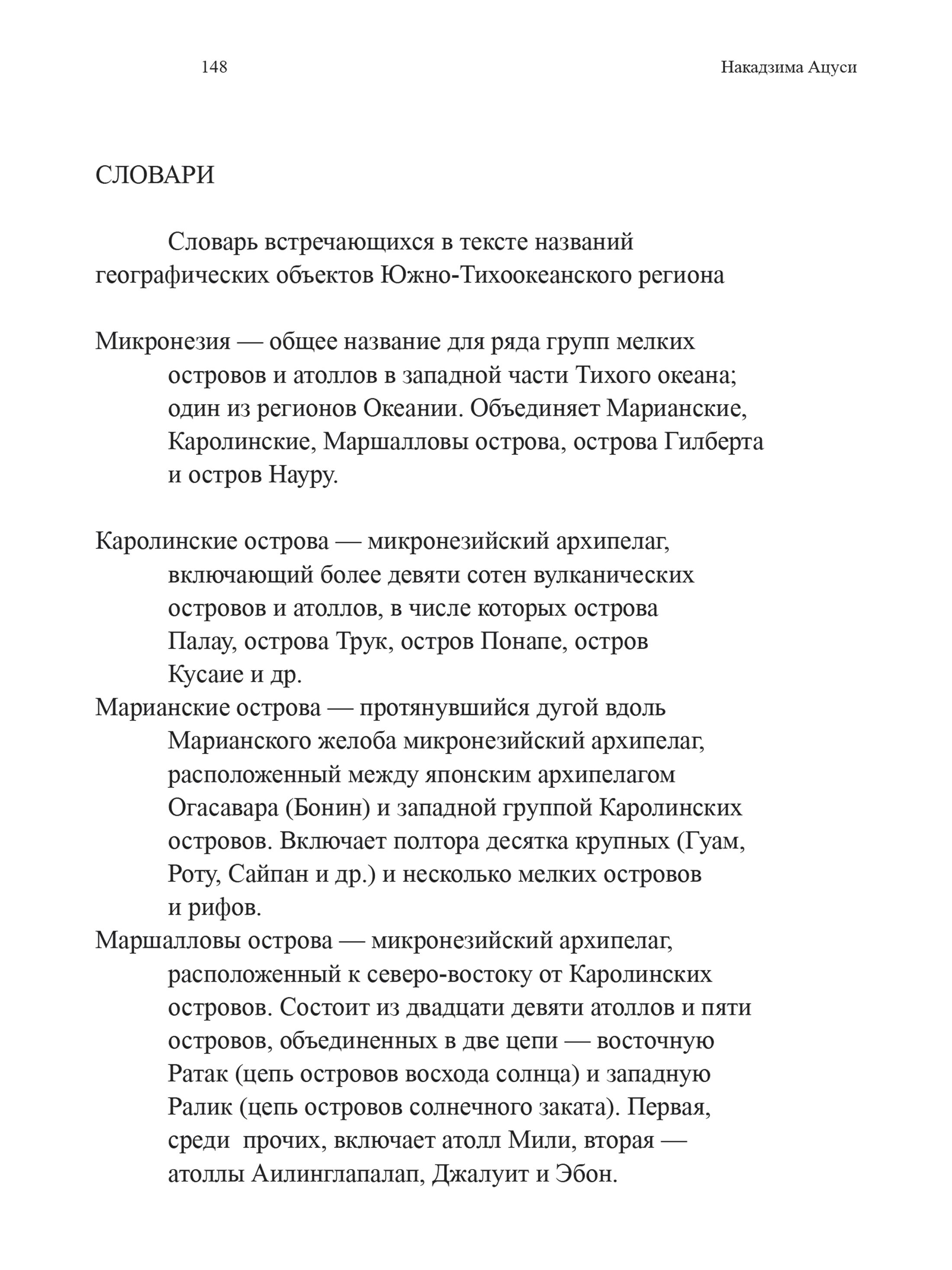 Книга Ad Marginem Атоллы - фото 11