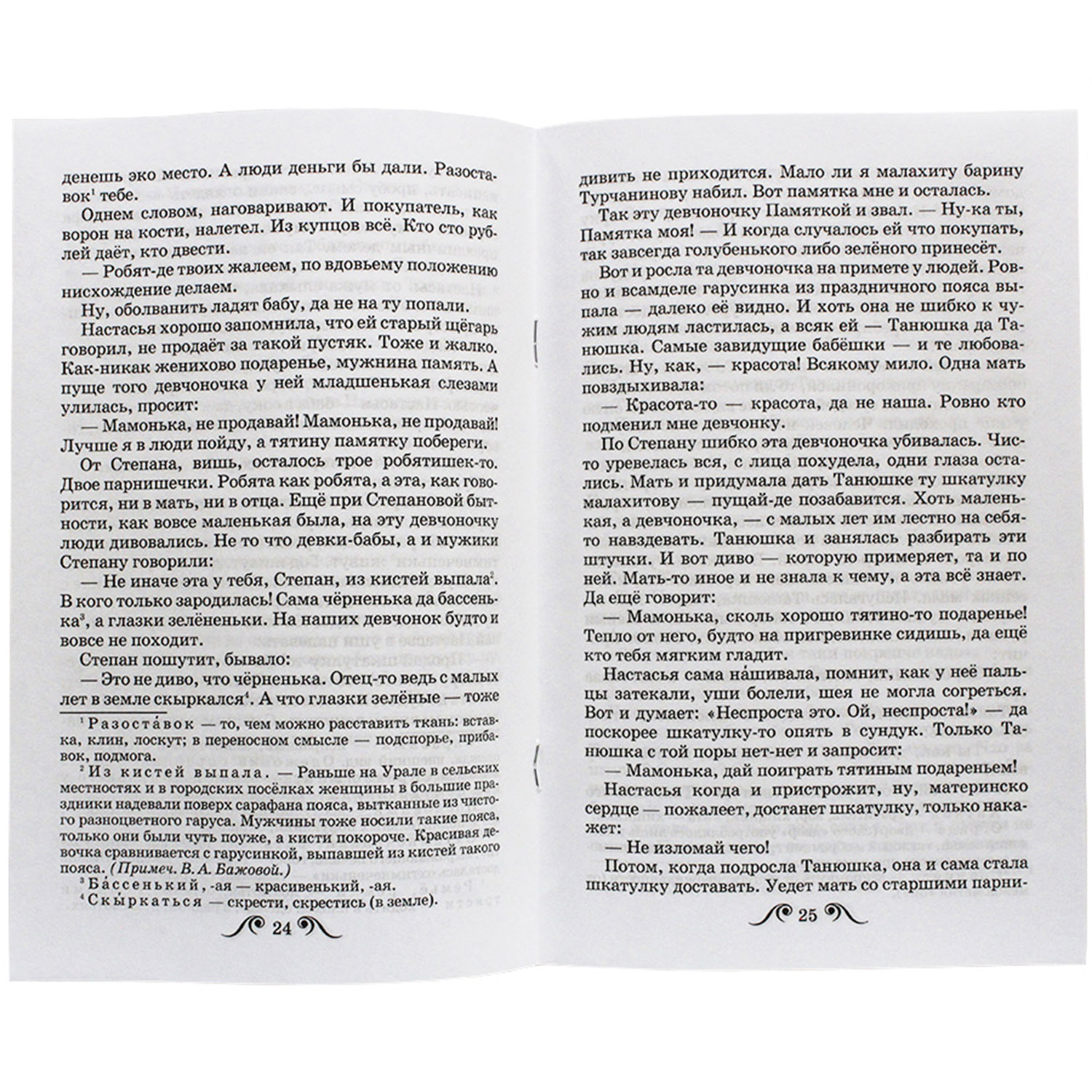 Книга Искатель Серебряное копытце - фото 3
