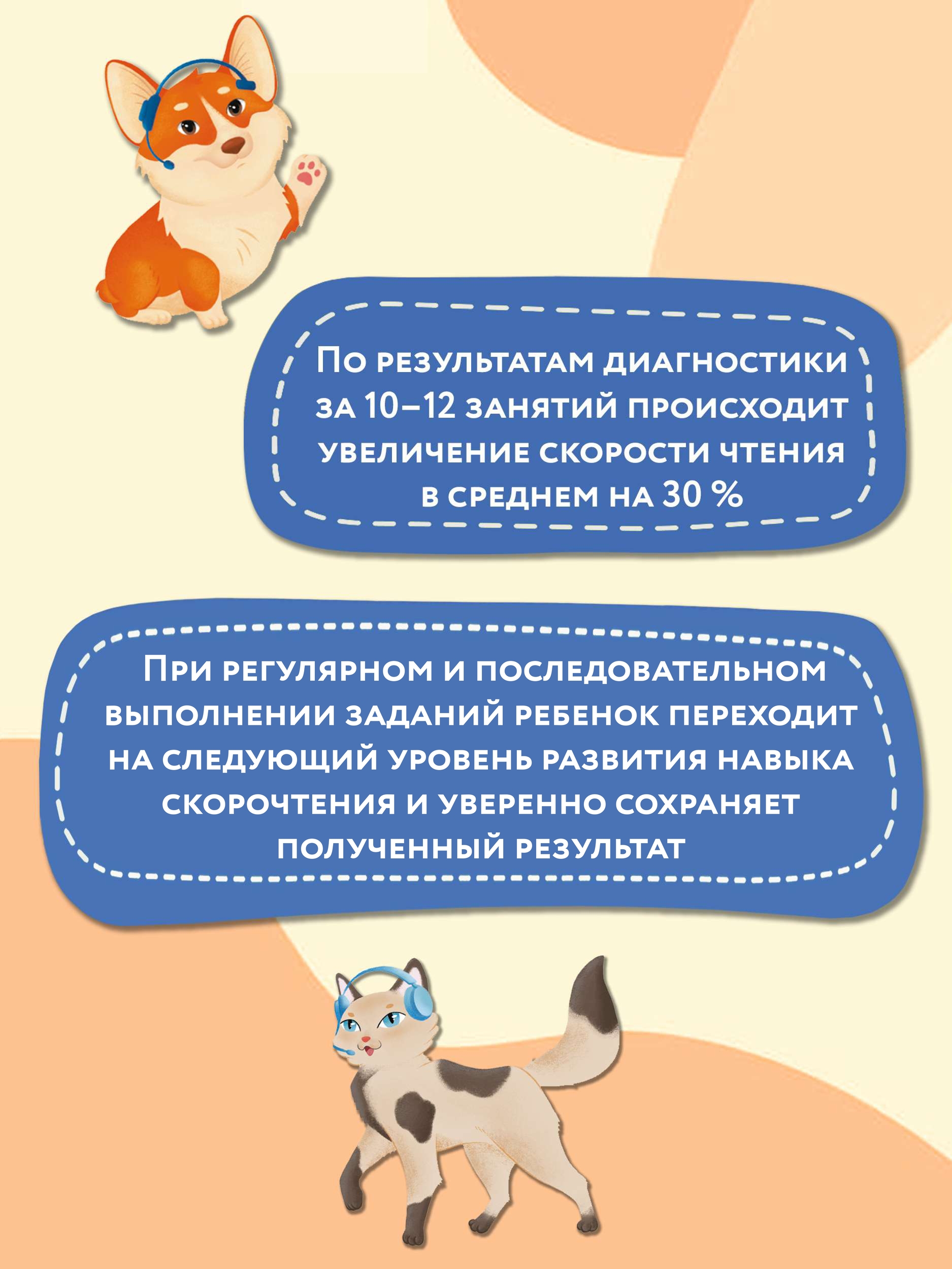 Книга ТД Феникс Скорочтение для детей 6 лет: скорая помощь для тех кто хочет читать быстрее - фото 9
