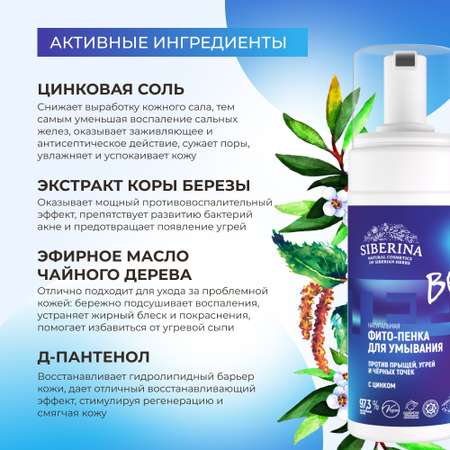 Пена Siberina От прыщей 150 мл