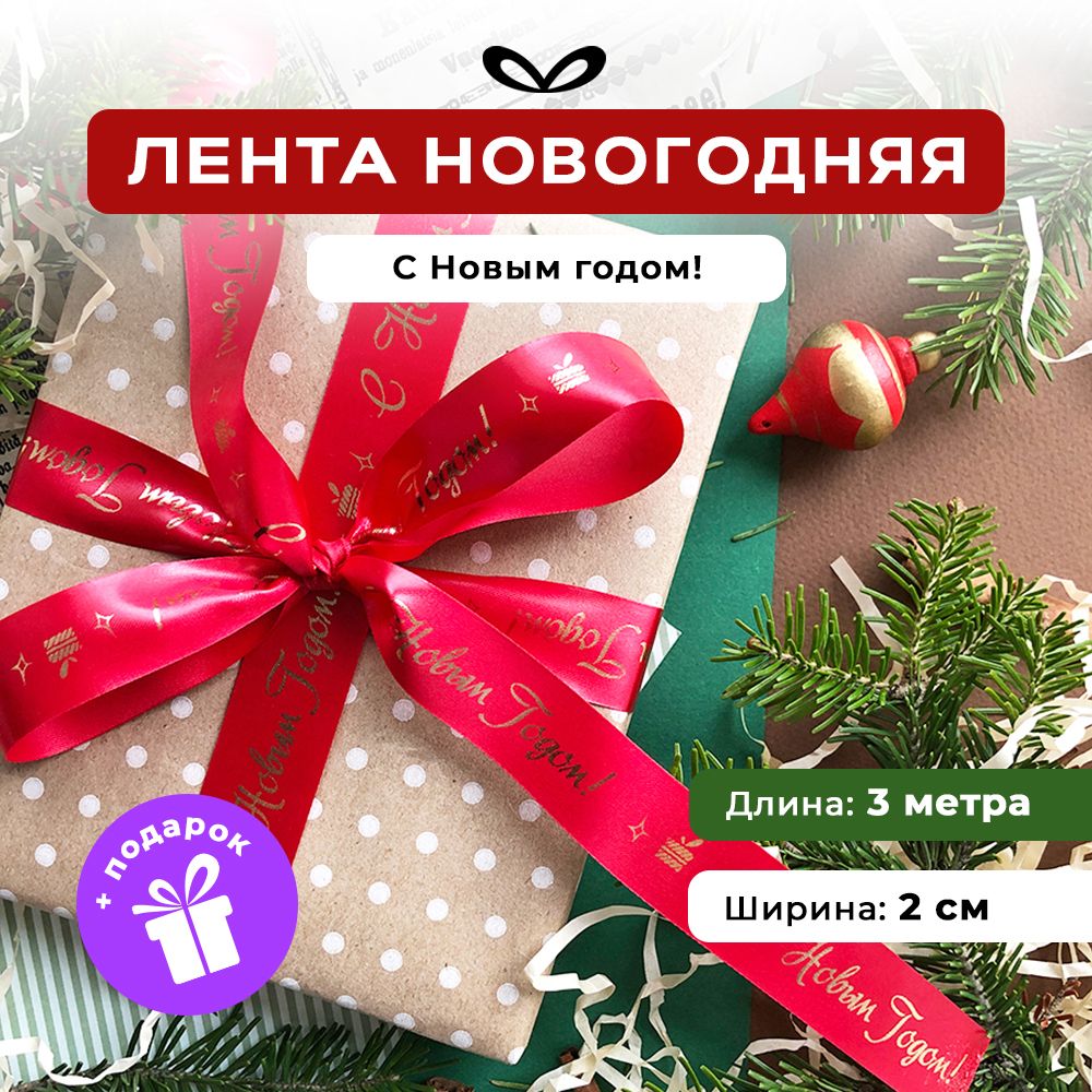 Ленты Составнички красный-золото-20-3 метра - фото 1