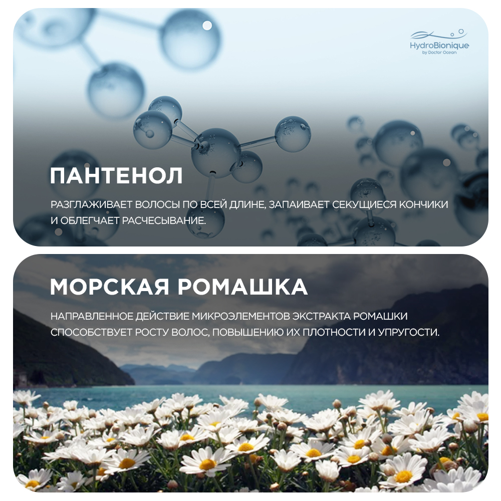 Шампунь HydroBionique by Doctor Ocean - фото 4