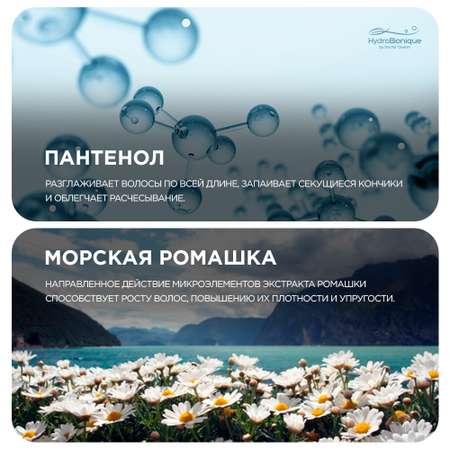 Шампунь HydroBionique by Doctor Ocean