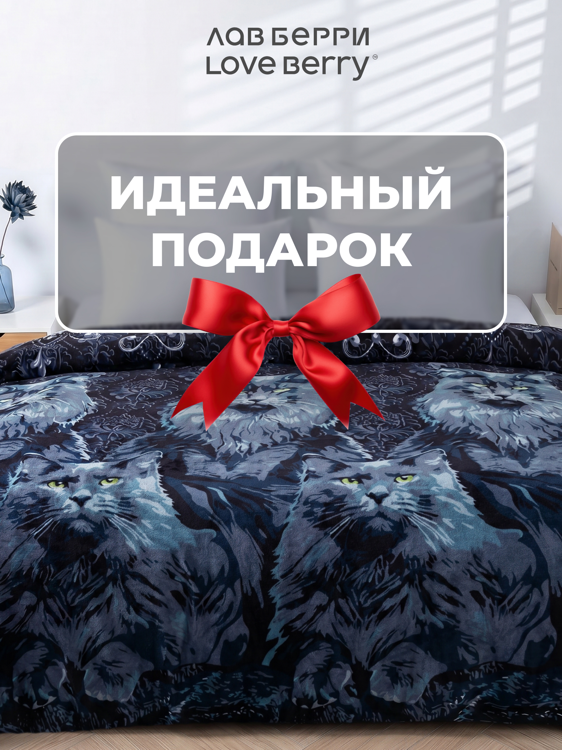 Плед LOVEBERRY Милорд велсофт 150 x 200 см - фото 8