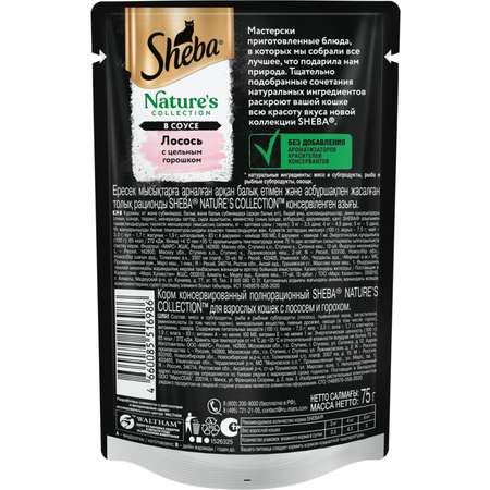 Корм для кошек Sheba 75г Natures Collection с лососем и горохом