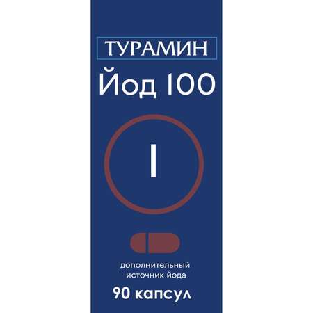 Биологически активная добавка Турамин Йод 0.2г 90капсул