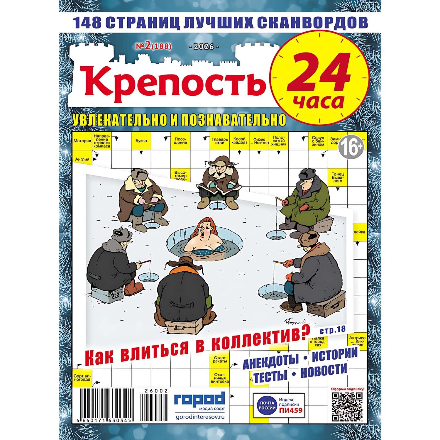 Журнал . Крепость 24 часа - фото 1