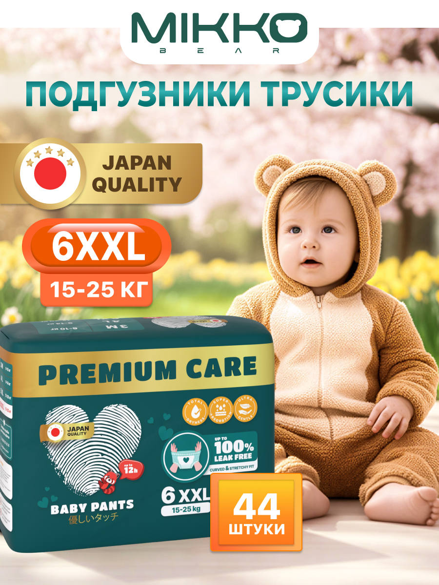 Трусики Mikko Bear XXL (15-25 кг) 44 шт. - фото 1
