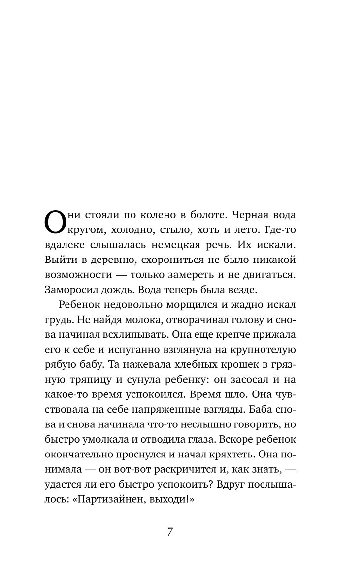 Книга Эксмо Однажды ты узнаешь - фото 2