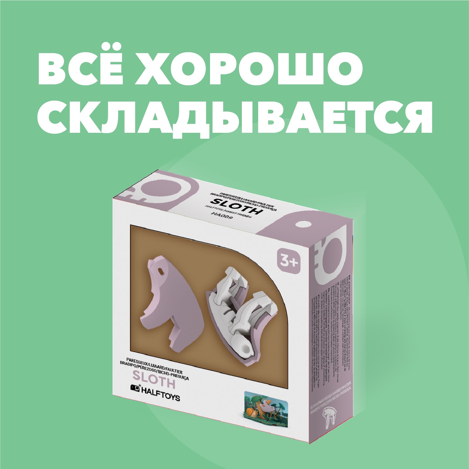 Игровой набор HALFTOYS Ленивец - фото 9