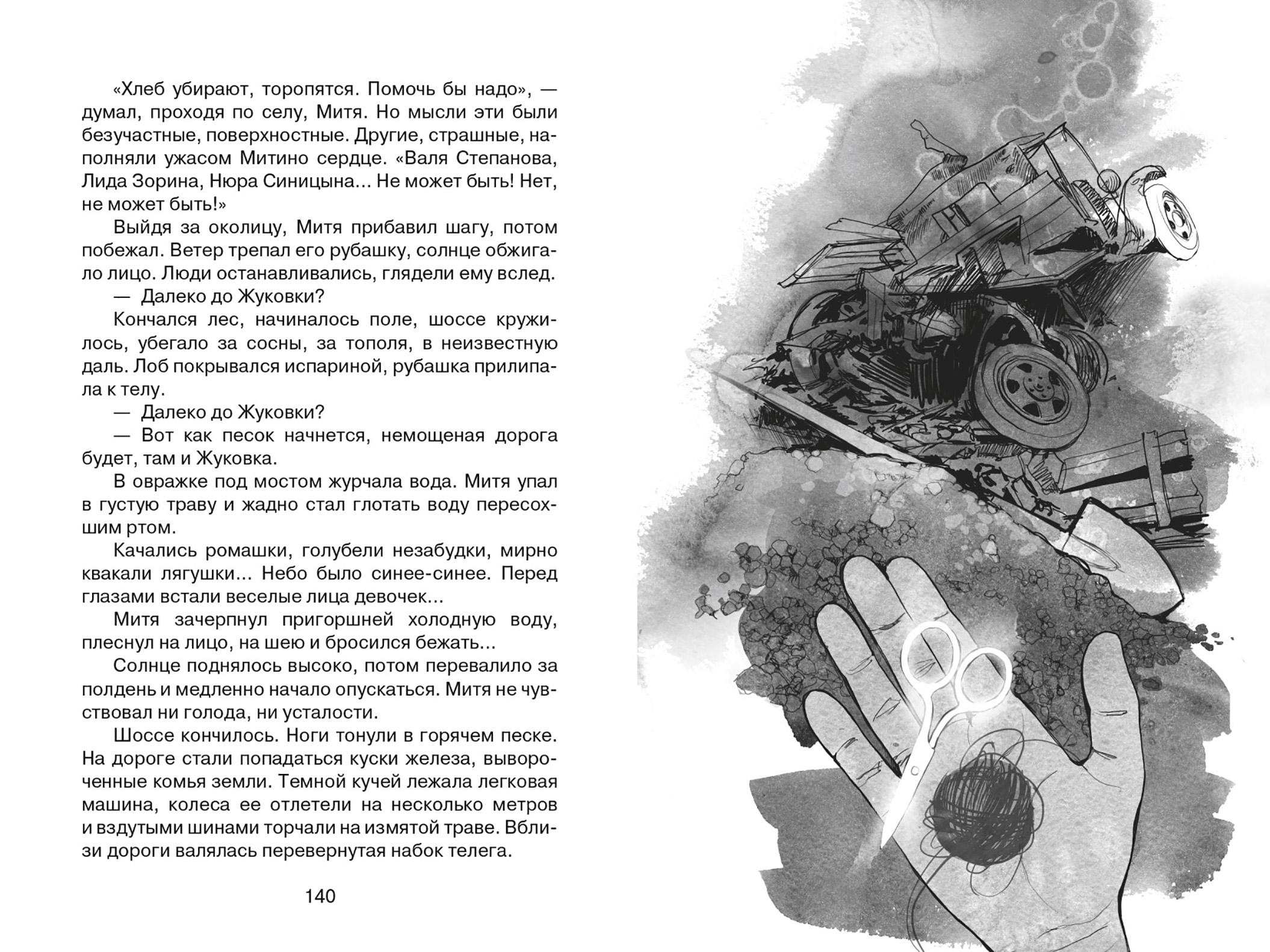 Книга Качели Васёк Трубачёв и его товарищи. Книга 2 - фото 7