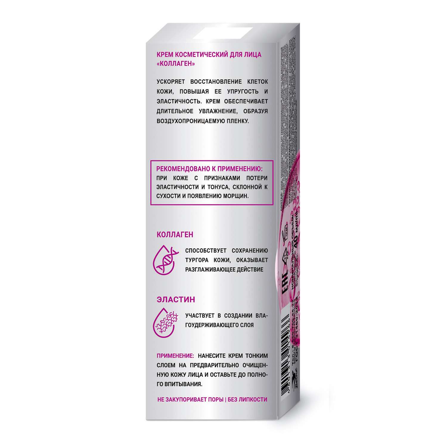Крем Tolk Pharm для лица Коллаген 40 мл - фото 3