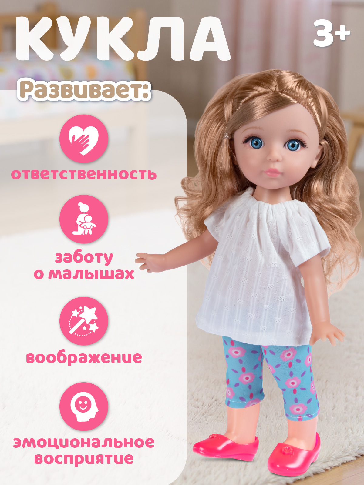 Кукла пупс AMORE BELLO Белая блузка высота 30 см JB0213805 - фото 4