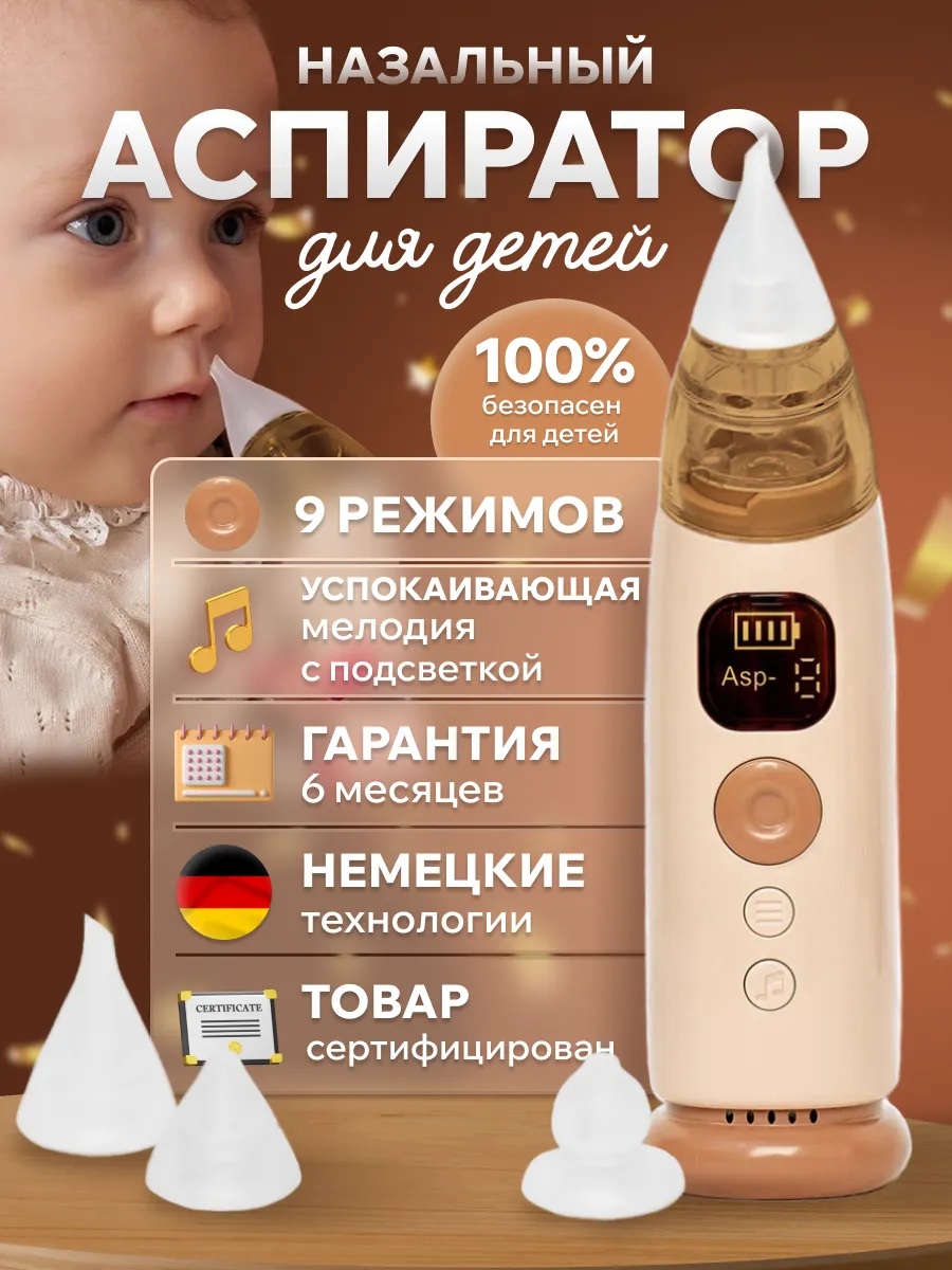 Электронный аспиратор ТОТОША Назальный на USB с музыкой - фото 2