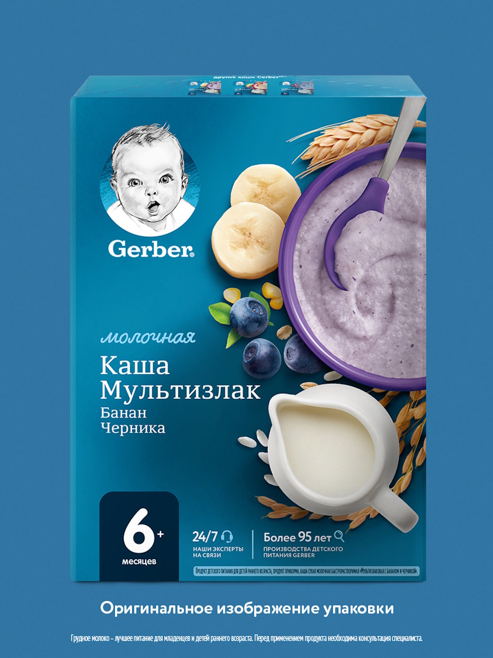 Каша молочная Gerber Мультизлаковая черника банан 180г - фото 5